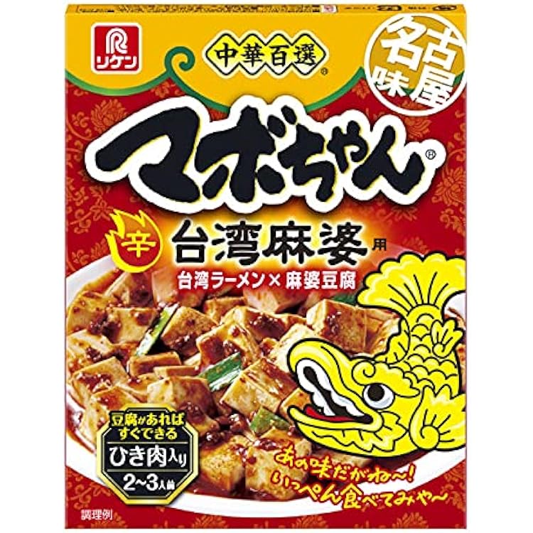 Amazon | リケン 中華百選 マボちゃん中辛 100g×10箱 | リケン